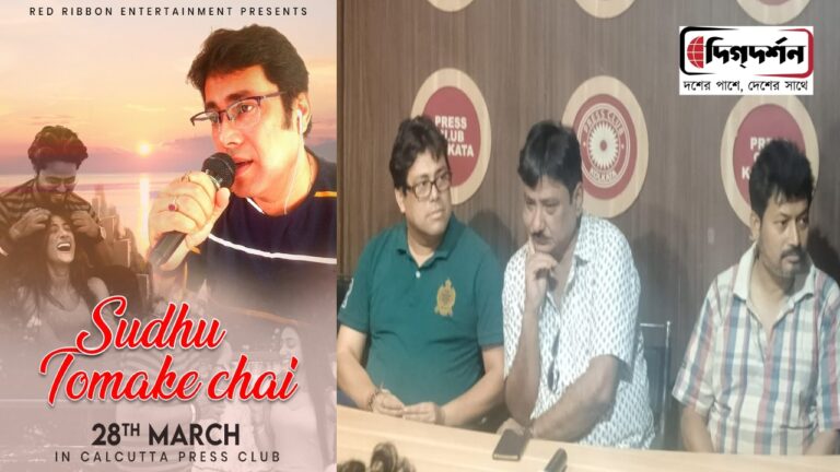 মুম্বাইনিবাসী বঙ্গতনয় রত্নেন্দ্র’র বাংলা একক মিউজিক ভিডিও শুধু তোমাকে চাই মুক্তি