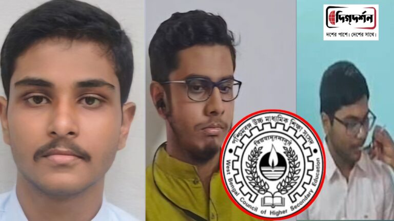 উচ্চমাধ্যমিকের ফল প্রকাশ, প্রথম দশজন হয়েছেন ৫৮ জন