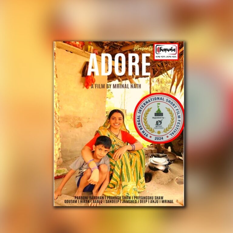 স্বল্প দৈর্ঘ্যের চলচ্চিত্র উৎসবে নজর কাড়ল মৃণাল নাথের ছবি এদোর