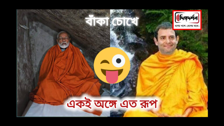 বাঁকা চোখে পর্ব ৩