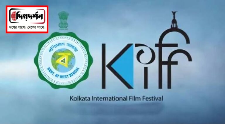 ৩০ তম কলকাতা আন্তর্জাতিক চলচ্চিত্র উৎসব শুরু ৪ ডিসেম্বর, মুখ্যমন্ত্রীর ঘোষণা
