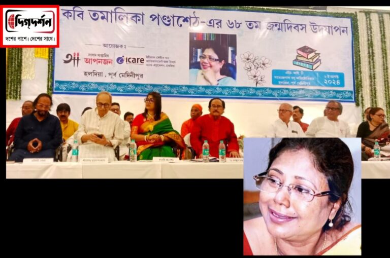 প্রয়াত কবি তমালিকা পন্ডা শেঠের ৬৮ তম জন্মদিনে সাহিত্য ও সাংস্কৃতিক অনুষ্ঠান হলদিয়ায়