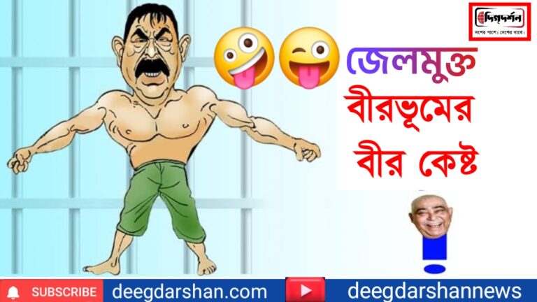 বাঁকা চোখে – পর্ব:১৪