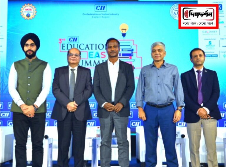 কনফেডারেশন অফ ইন্ডিয়ান ইন্ডাস্ট্রিজের উদ্যোগে দুদিনব্যাপী থার্ড এডুকেশন ইষ্ট সামিট
