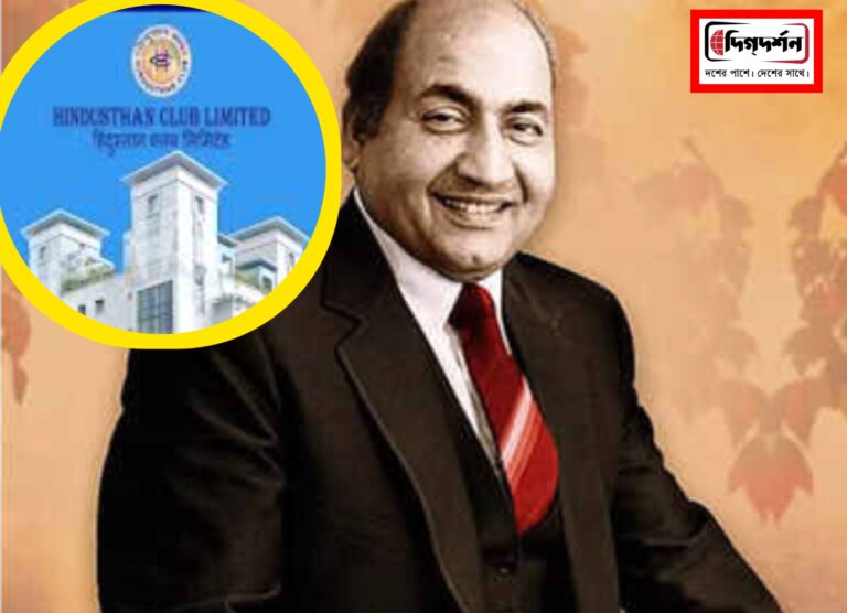 ঐতিহ্যের হিন্দুস্থান ক্লাবে মহম্মদ রফি শ্রদ্ধার্ঘ গানে গানে