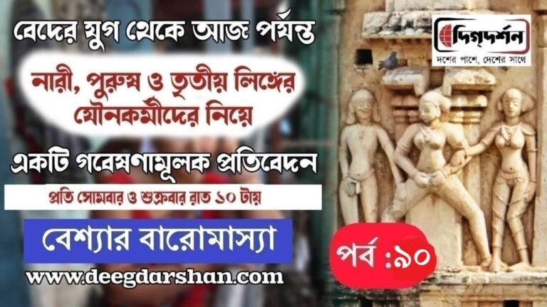 বেশ্যার বারোমাস্যা