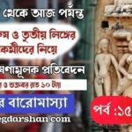 বেশ্যার বারমাস্যা