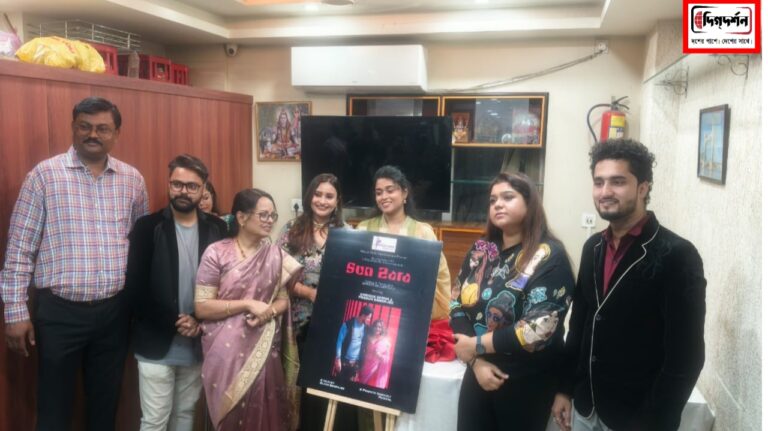 মিরাকেল মিডিয়ার মিঠাই মুহব্বত এন্ড মুড সুইংস ছবির গান সুন জরা ও ছবির পোস্টার রিলিজ