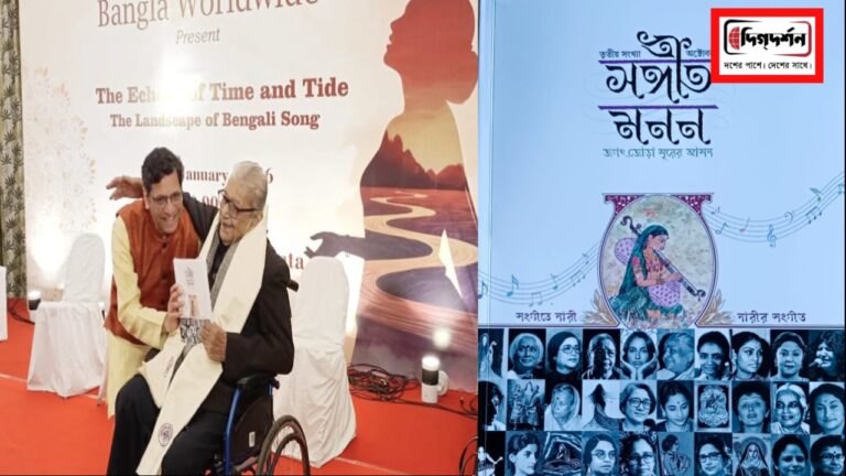 ক্যালকাটা ক্লাবে প্রকাশ হলো সঙ্গীতমনন পত্রিকার তৃতীয় সংখ্যা