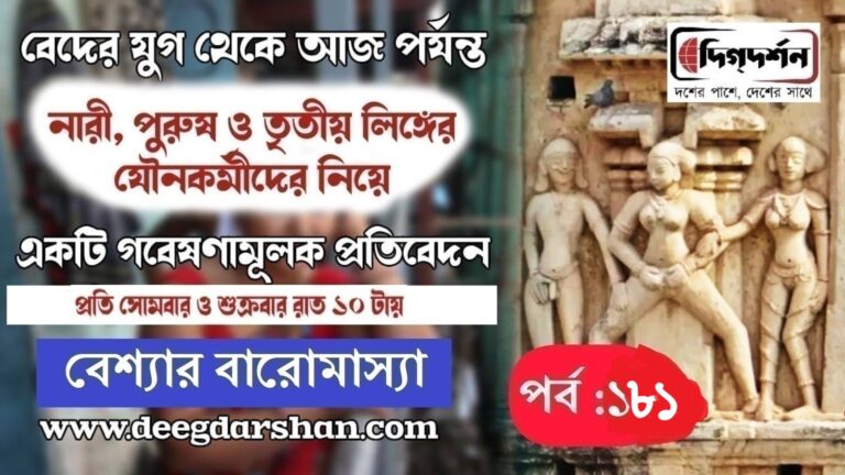 বেশ্যার বারমাস্যা