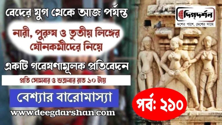 বেশ্যার বারমাস্যা