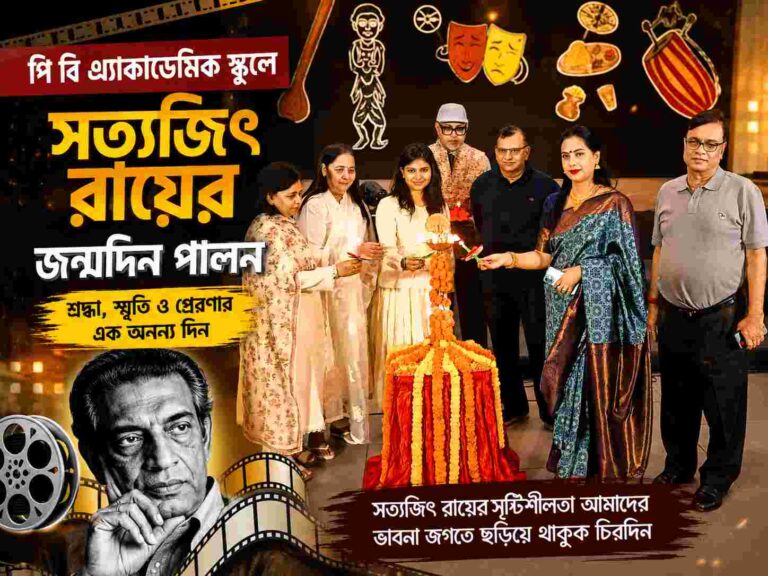 পি বি এ্যাকাডেমিক স্কুলে সত্যজিৎ রায়ের জন্মদিন পালন
