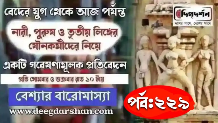 বেশ্যার বারমাস্যা