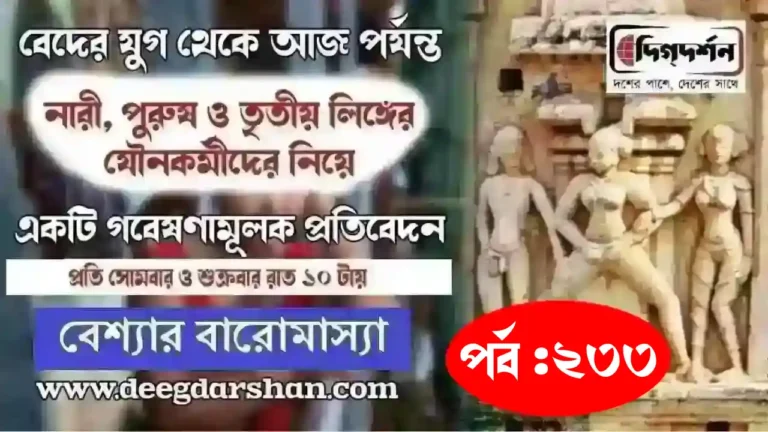 বেশ্যার বারমাস্যা