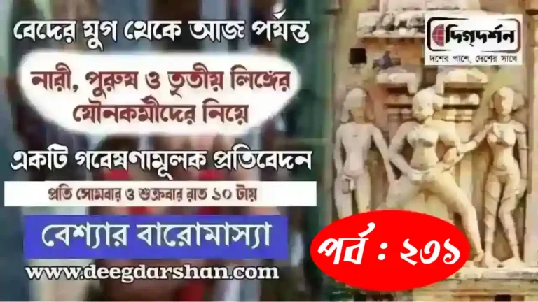 বেশ্যার বারমাস্যা