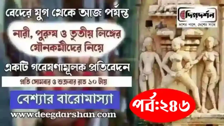 বেশ্যার বারমাস্যা